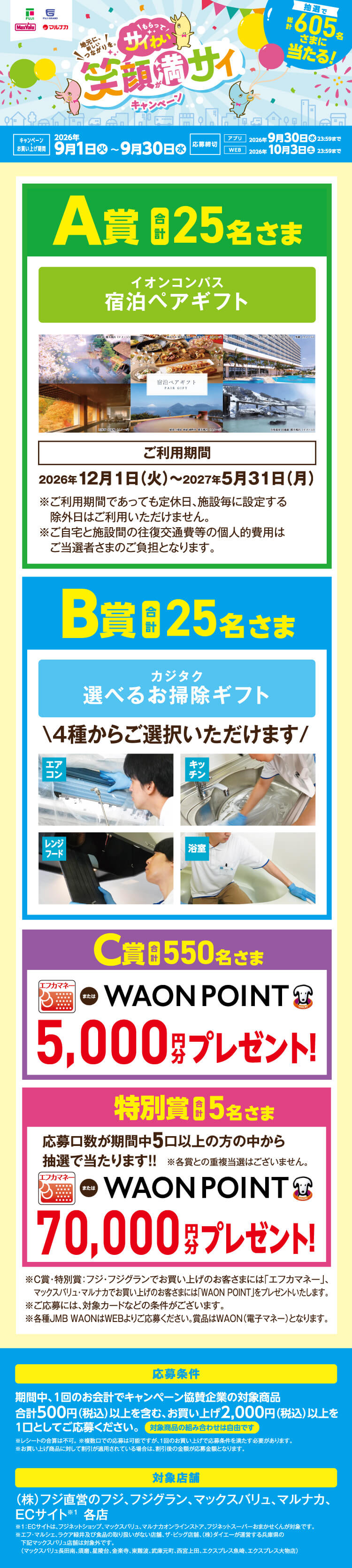 兵庫県＋中四国エリア】地元に、新しいつながりを。「もらってサイわい